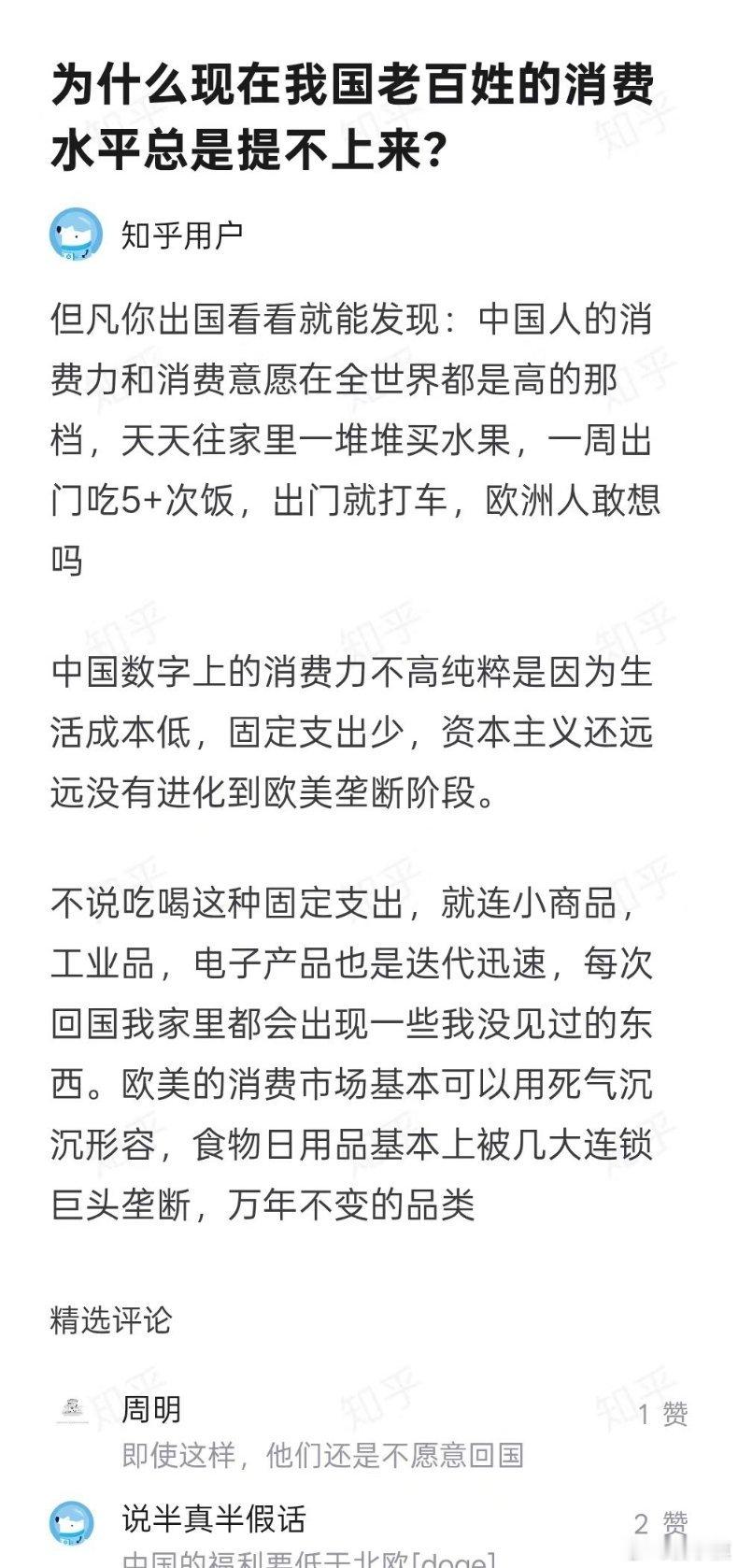 《为什么现在我国老百姓的消费水平总是提不上来?》 