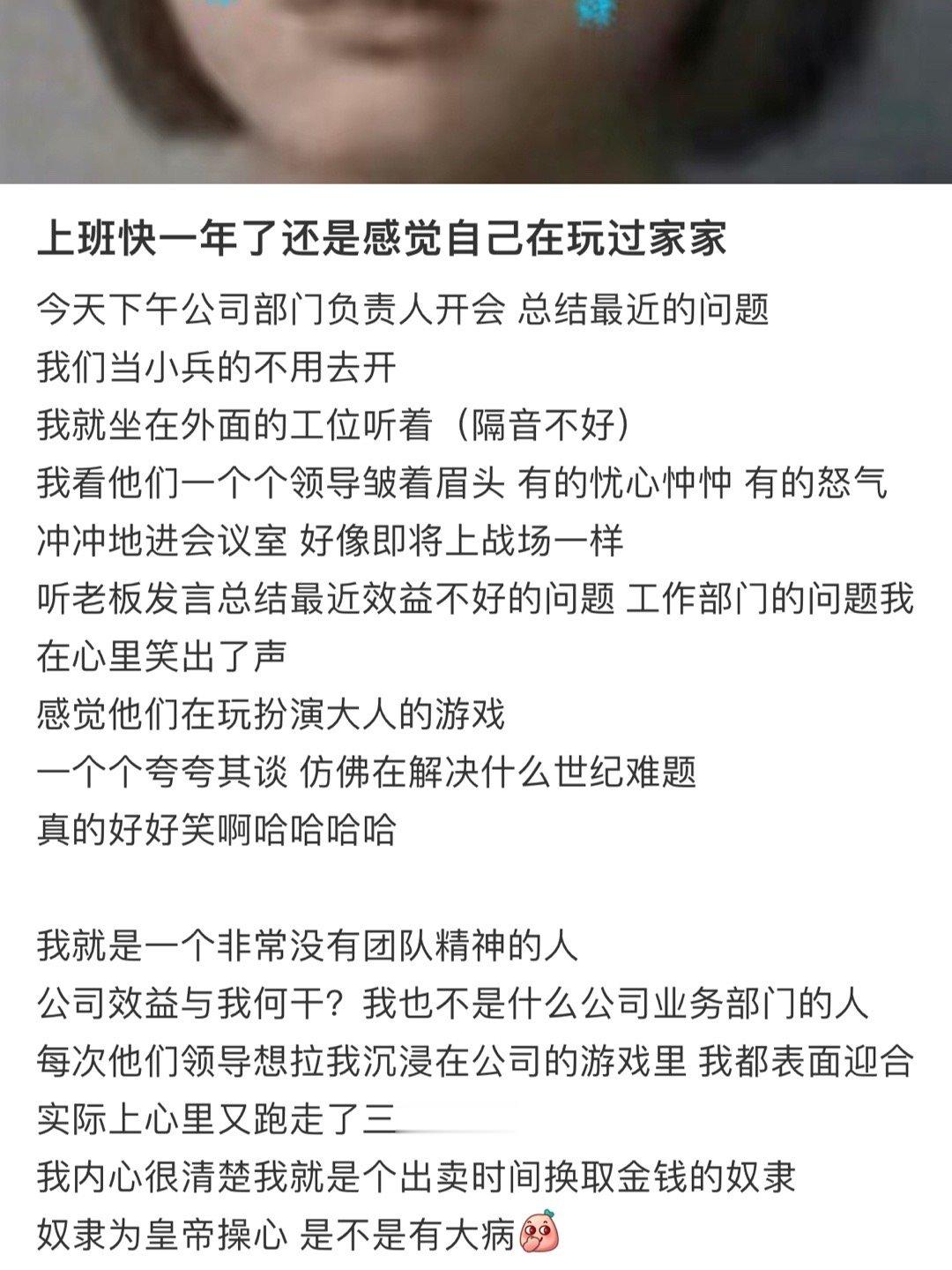 感觉上班像在玩过家家 ​​​