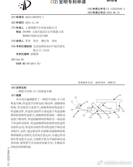 技术巡猎  理想汽车  一种把手结构、车门结构及车辆。隐藏门把手还能玩出多少花样