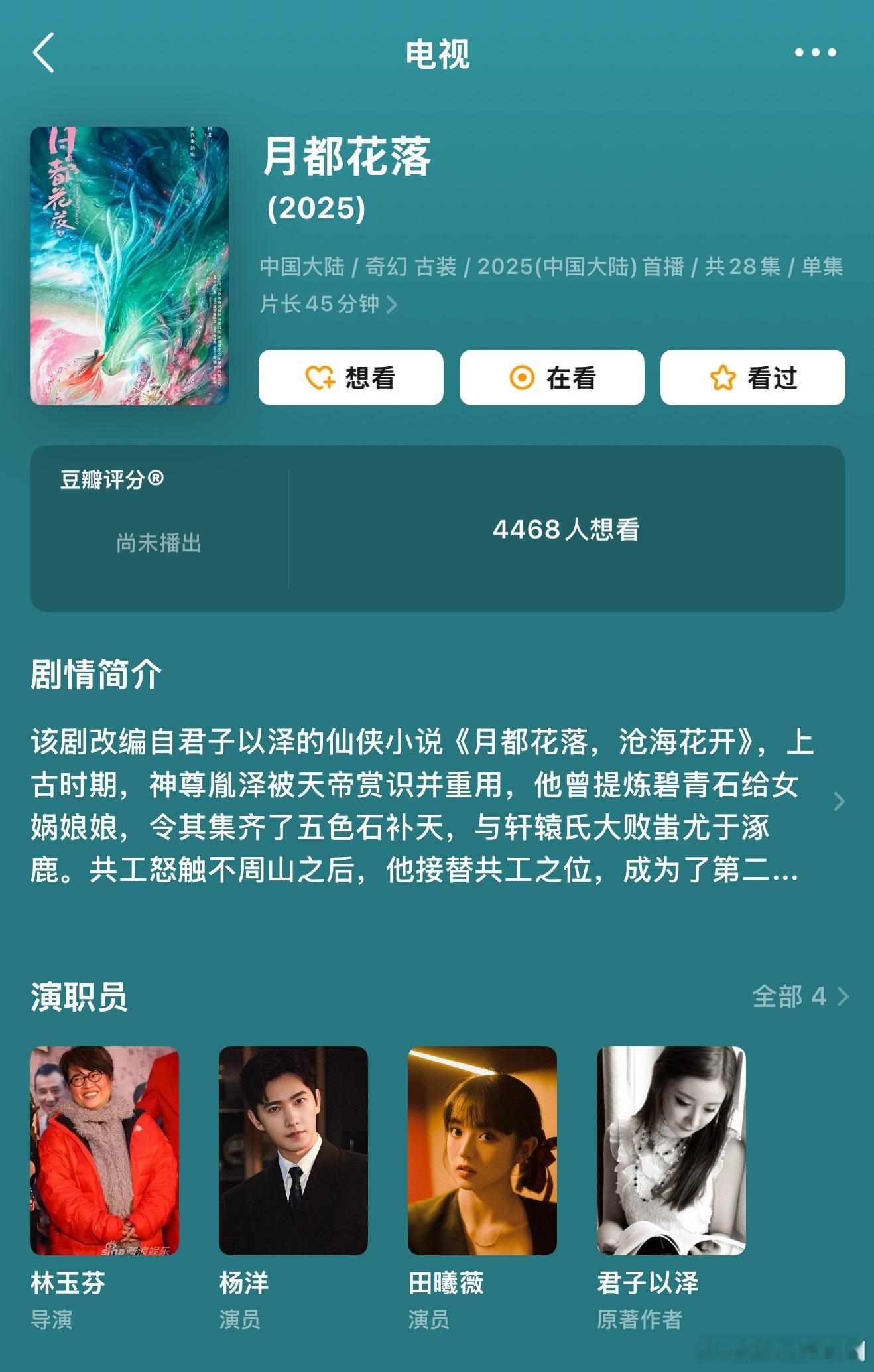杨洋拍撕拉片被粉丝贴脸，不让接的《月都花落》是有原因的，专捧花和男二的本子。剧情