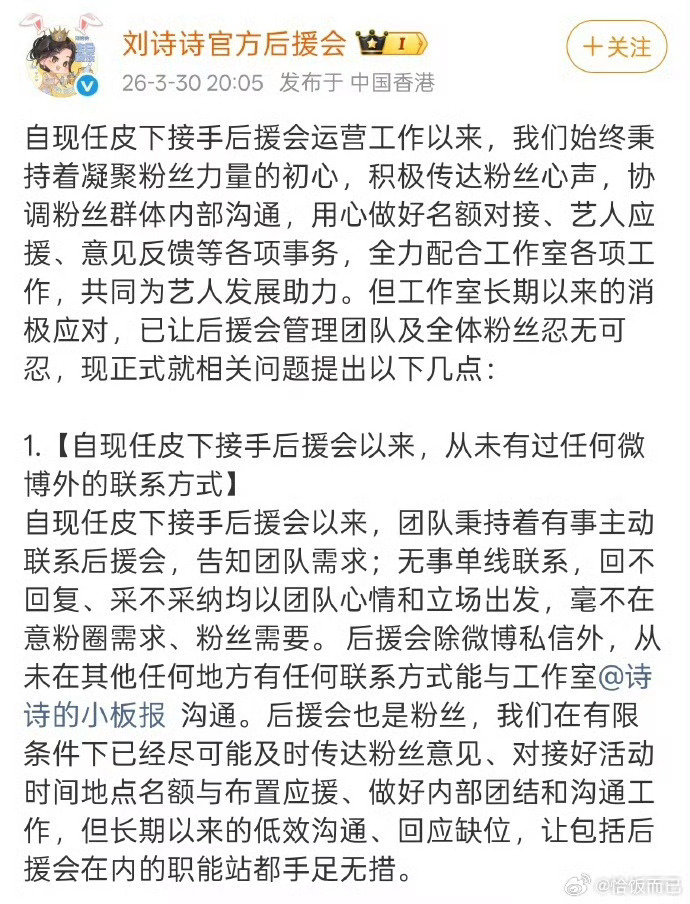 刘诗诗官方后援会发长文维权，主要问题：1️⃣沟通2️⃣出图速度3️⃣反黑维权4️