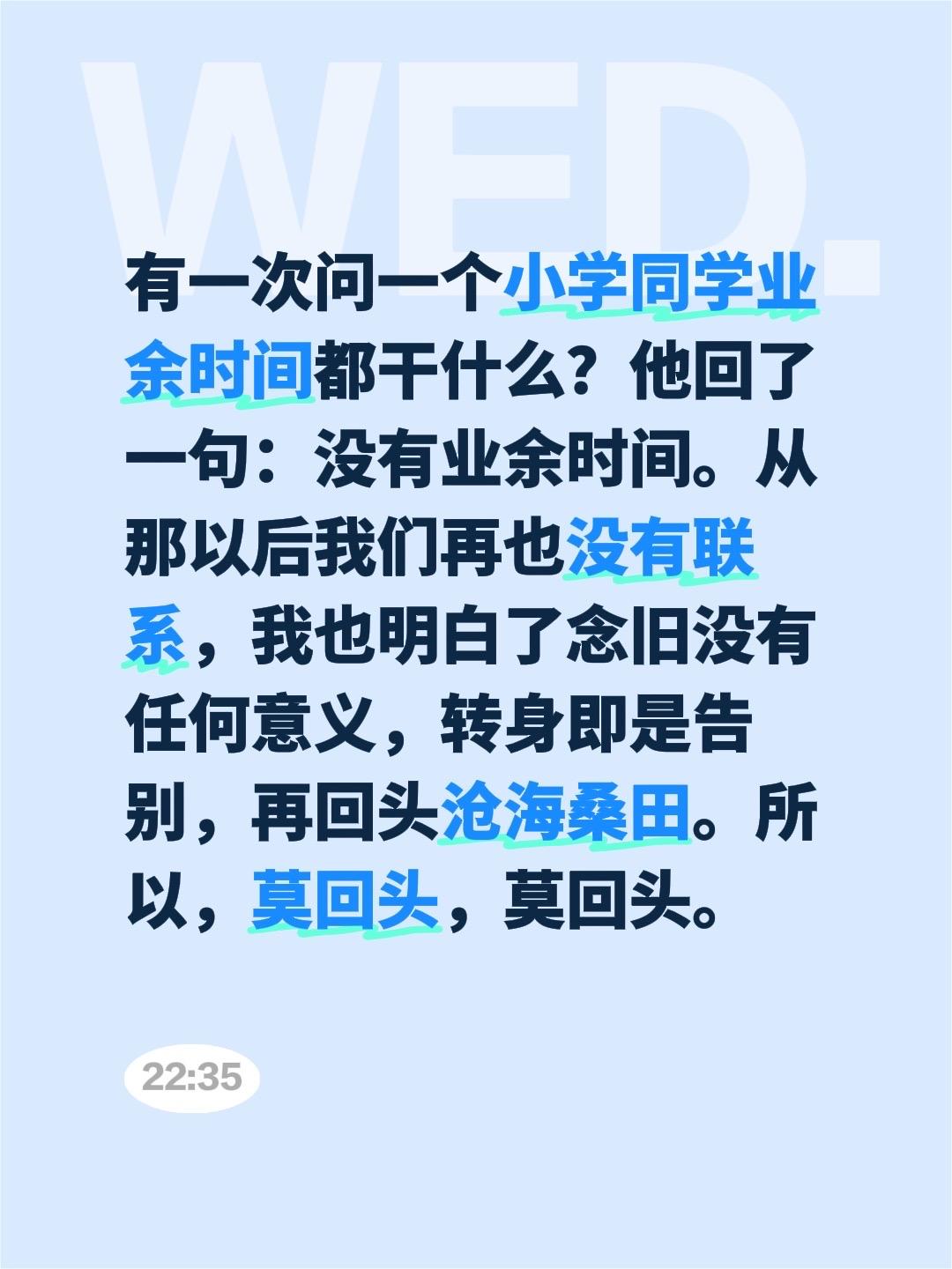 莫回头，莫回头。和过去告别