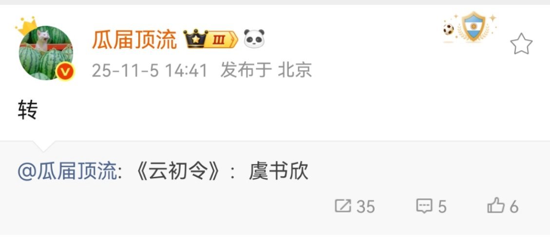 虞书欣云初令这个瓜居然是真的，老鱼要演宅斗剧了 ​​​