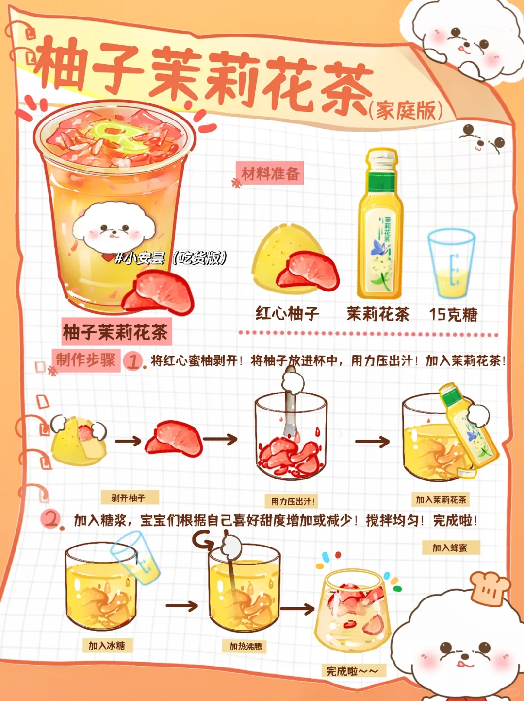 秋冬热门柚子饮品教程来了🔥好喝到吐泡泡！
