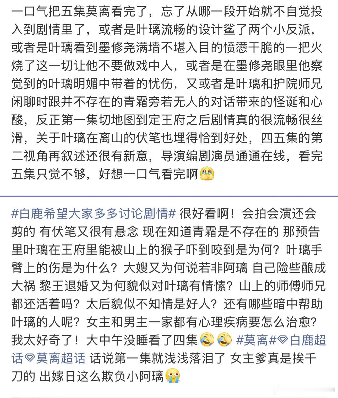 刷完网友评论感觉莫离白看了 救命我以为我看懂了莫离结果刷完评论发现我从头白看到尾