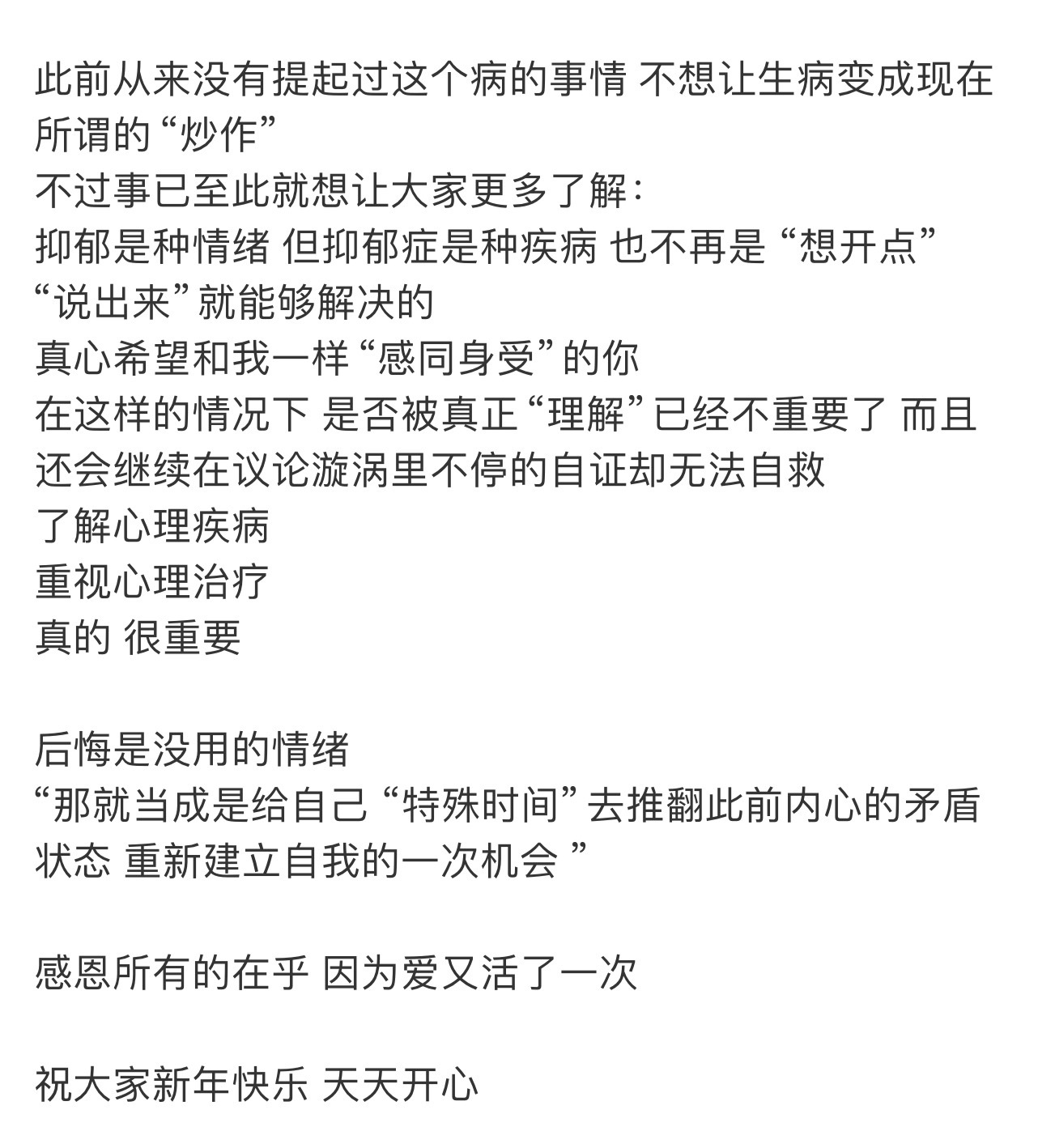 赵露思抑郁症 赵露思发长文，是想为最近的风波做一个交代。她坦然面对过去的一切，呼
