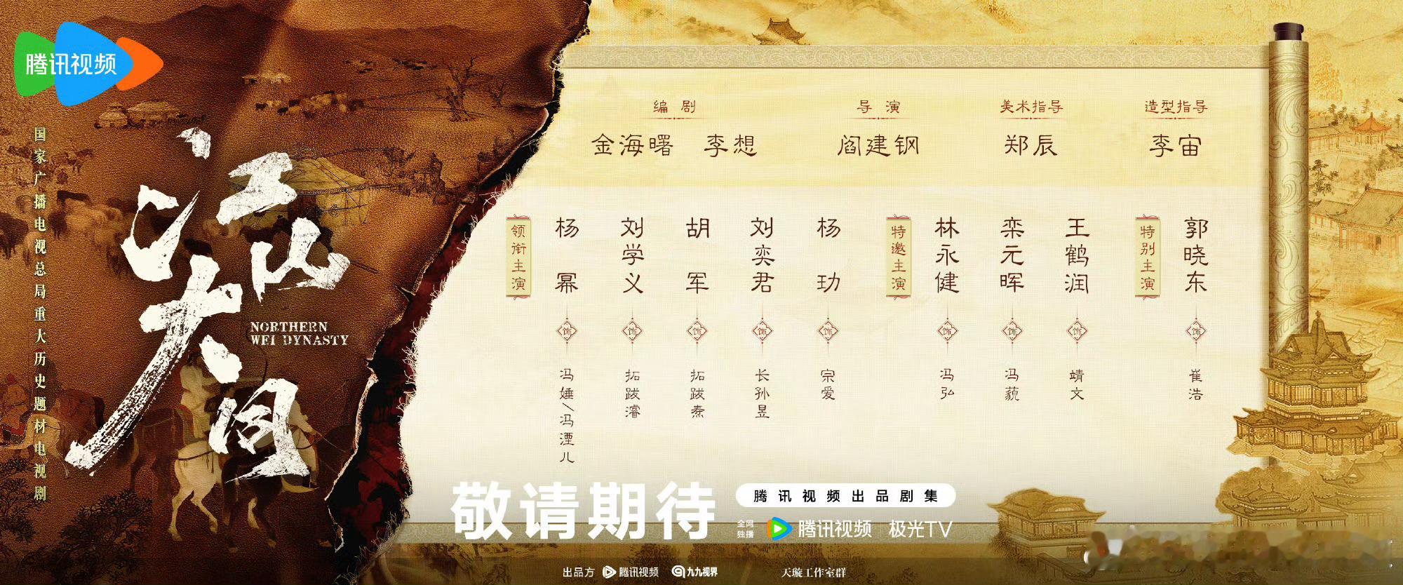 江山大同番位杨幂本该单独领衔主演的其他都是主演就可以了，现实确是三个人一排且杨幂