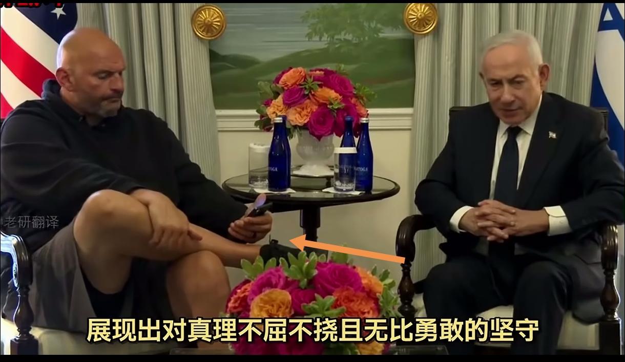 俩流氓的正式会面，一名叫约翰费特曼的美国参议员，跟以色列总结内塔尼亚胡会面，这哥