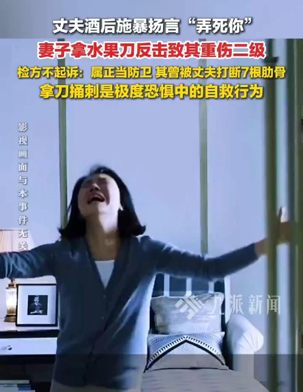 妻子遭家暴反击，致丈夫重伤二级
检察院不起诉：属正当防卫
社会 家庭