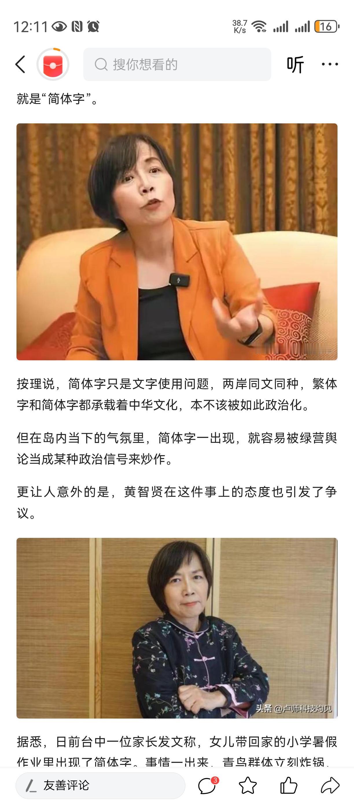 台湾变色龙
看看这位智贤姐，
当年多么的爱祖国，
几年不见，
完全换了一幅嘴脸[