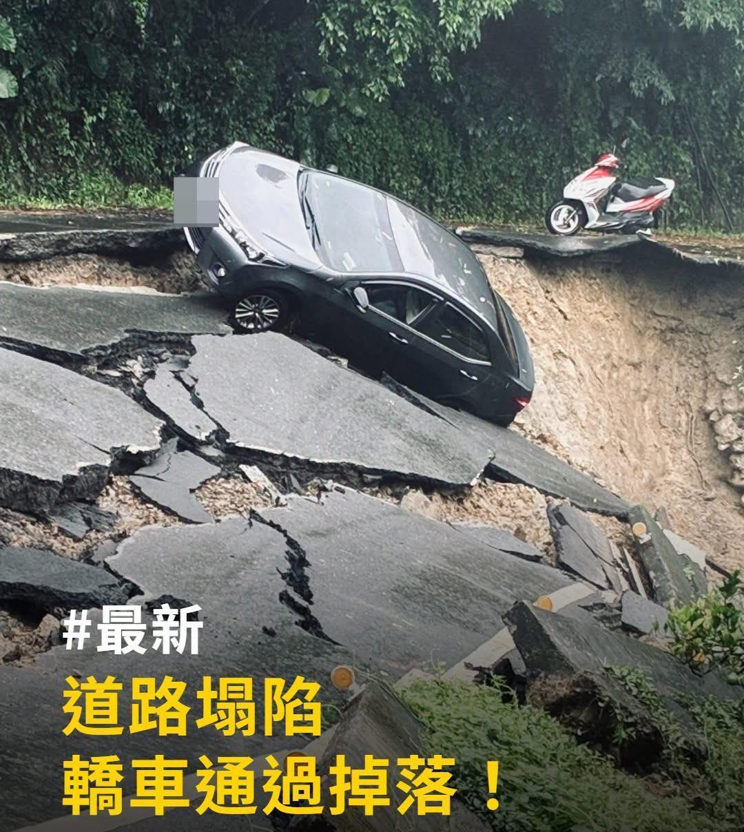 我国台湾多地因为大暴雨导致马路多处塌陷，这是现场塌陷图，大家可以看到塌陷的洞非常