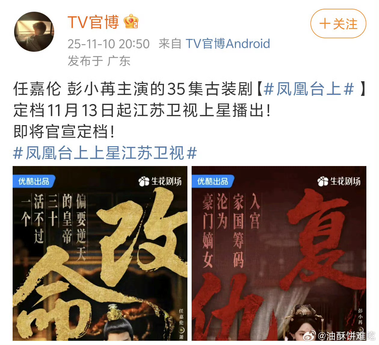 13号那不是还有两天就可以凤凰台上[捂嘴哭] ​​​