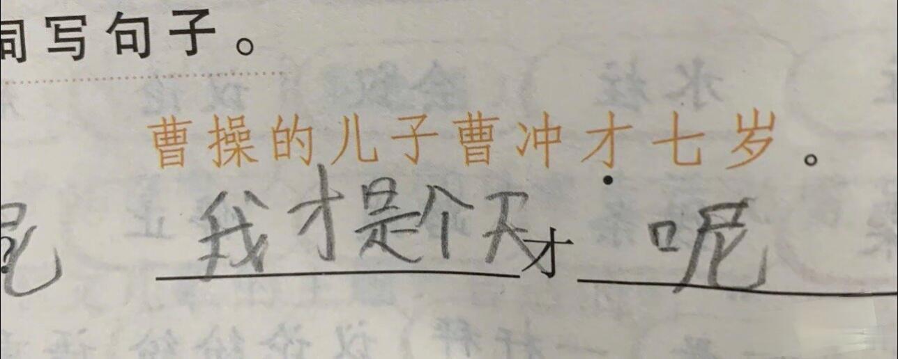 小学生作业能有多叫人血压飙升哈哈哈 