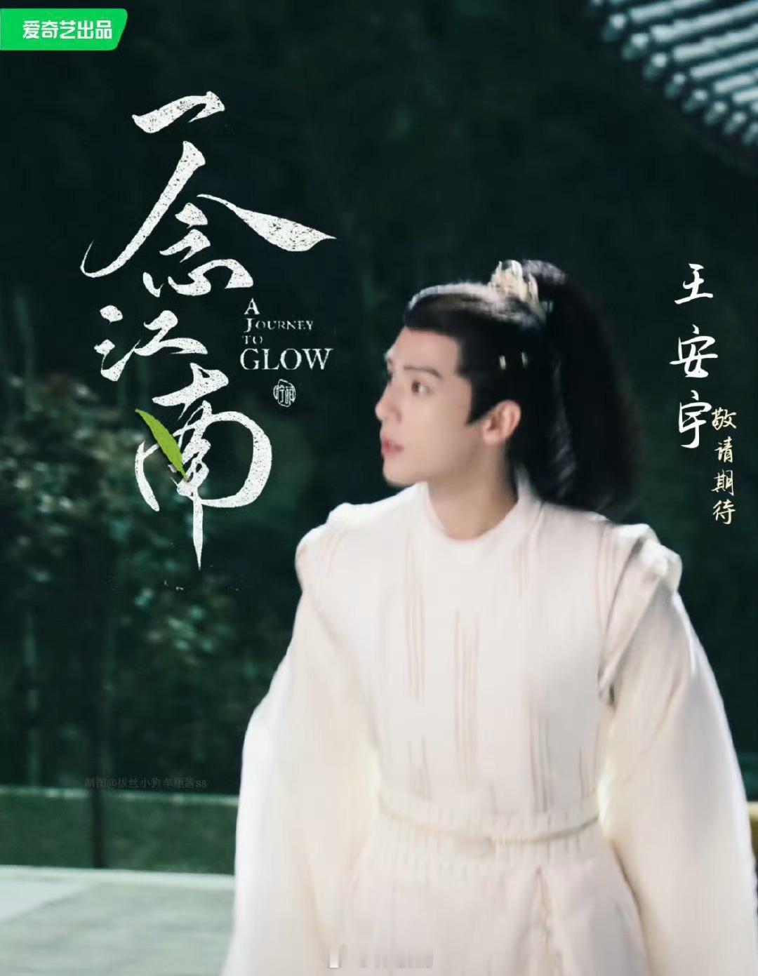 马上就进组啦，房租也是有着落了王安宇为王星越接古装戏 ​​​