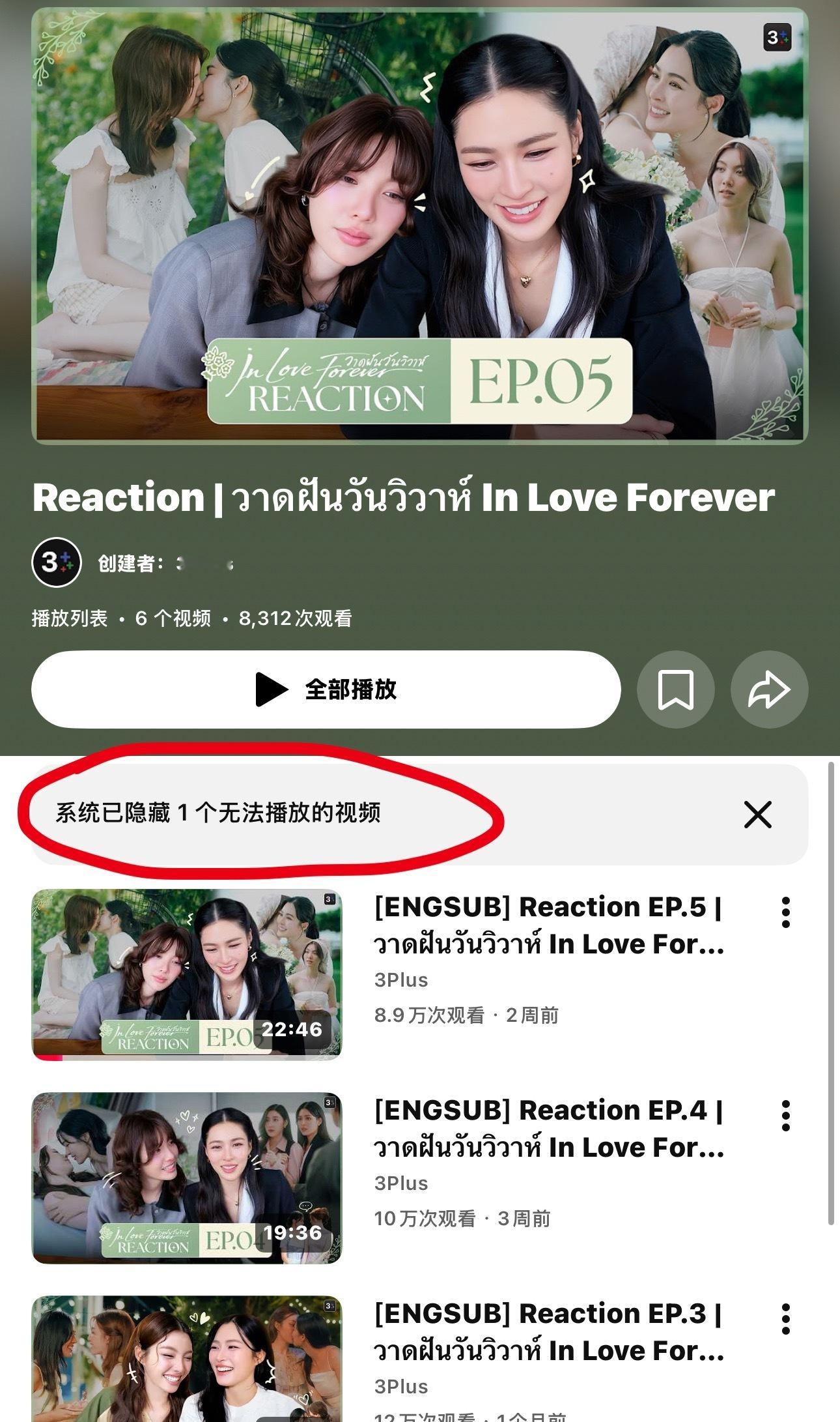 绘梦婚礼EP6 re已上传 ​​​