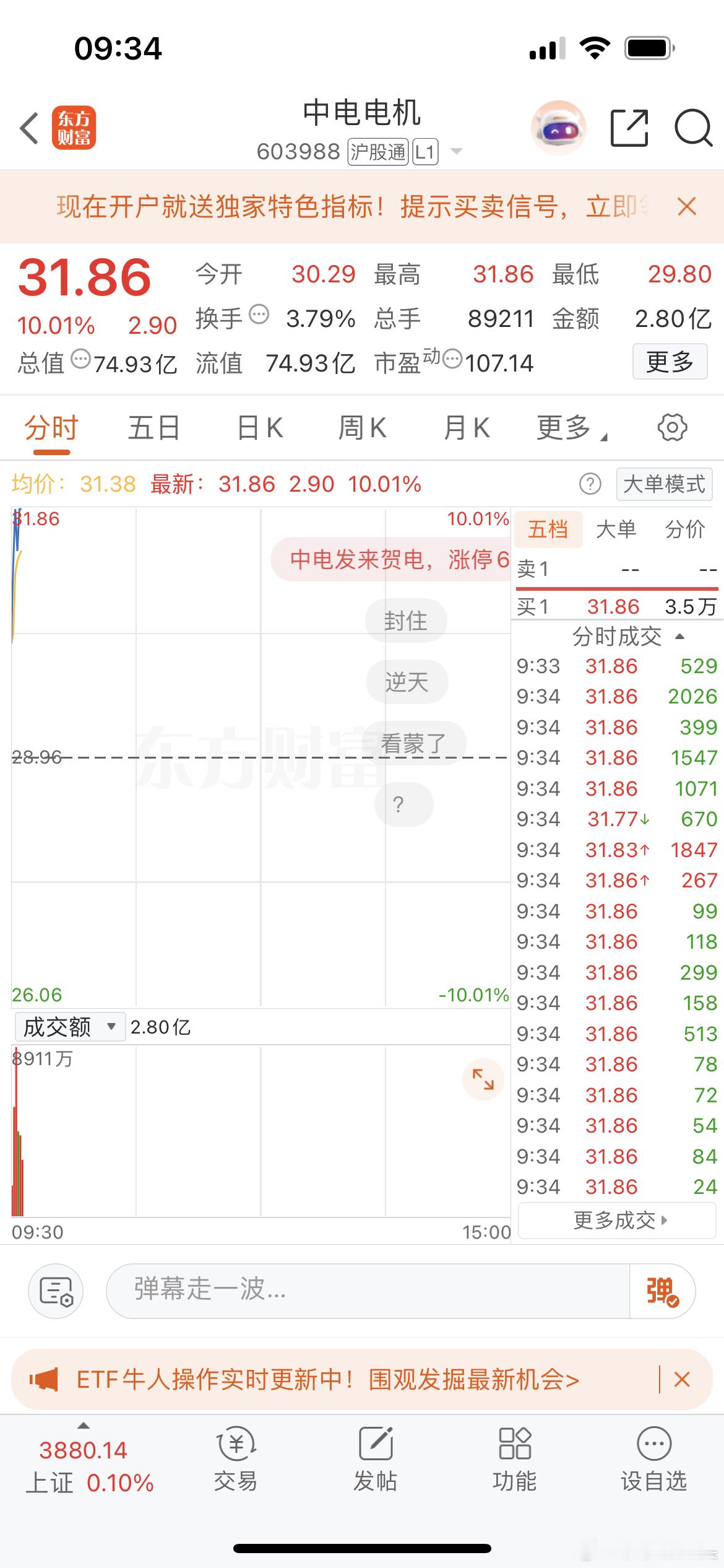 中电电机连板了，家人们还需要多说吗？莎莎实力怎么样？大家有目共赌把？这是真的地位