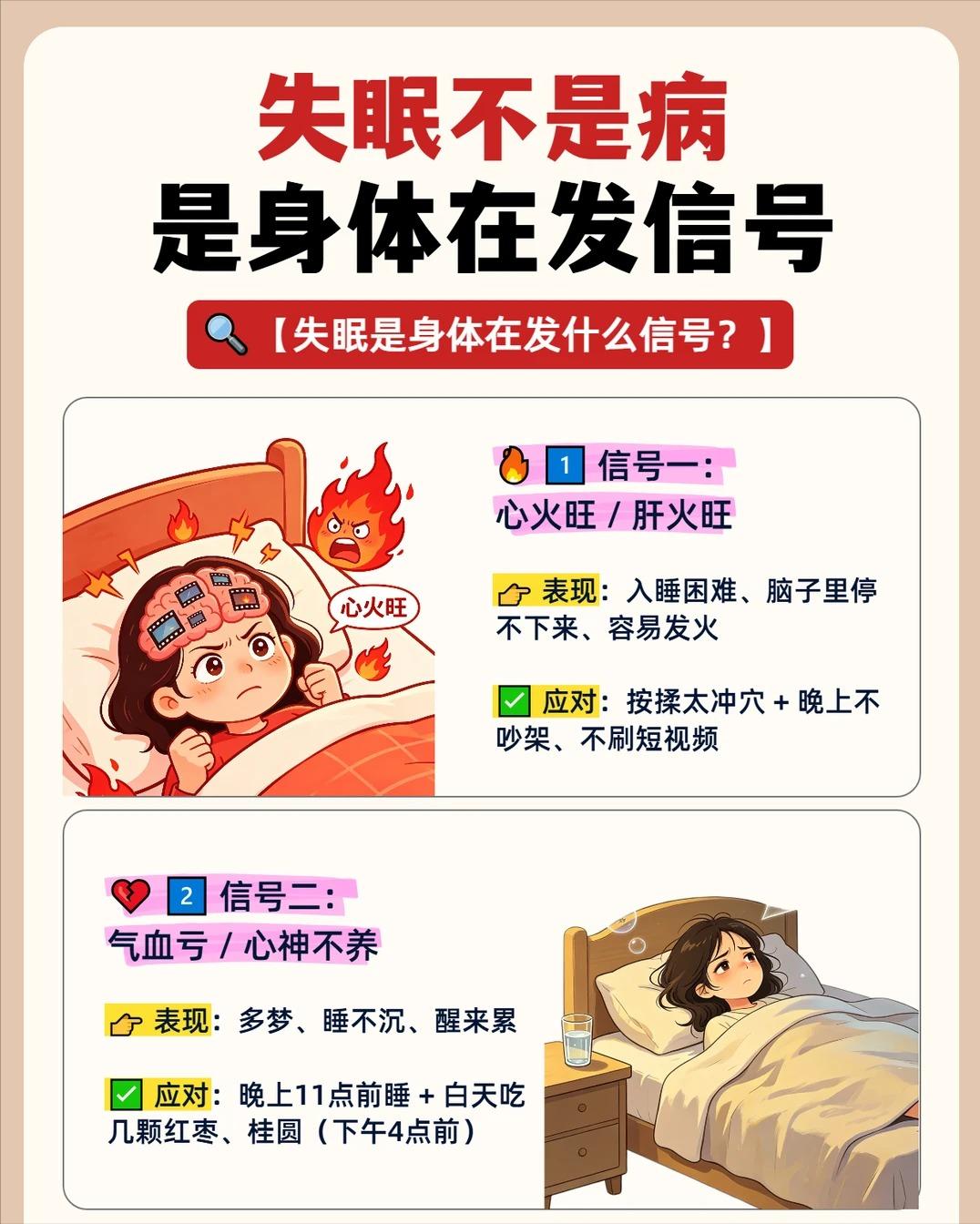 失眠不一定是病，很可能是身体发出的预警信号