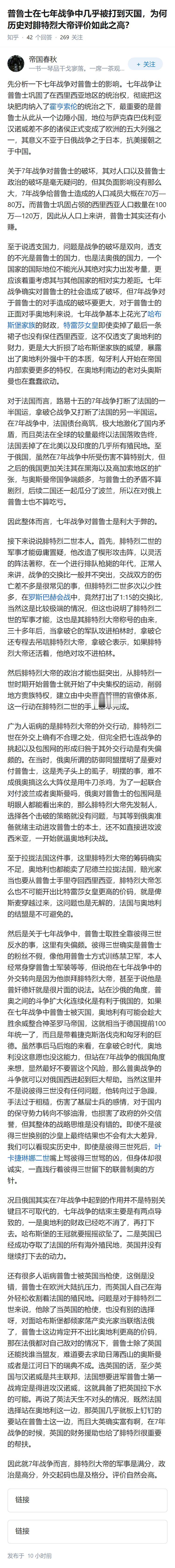 普鲁士在七年战争中几乎被打到灭国，为何历史对腓特烈大帝评价如此之高？