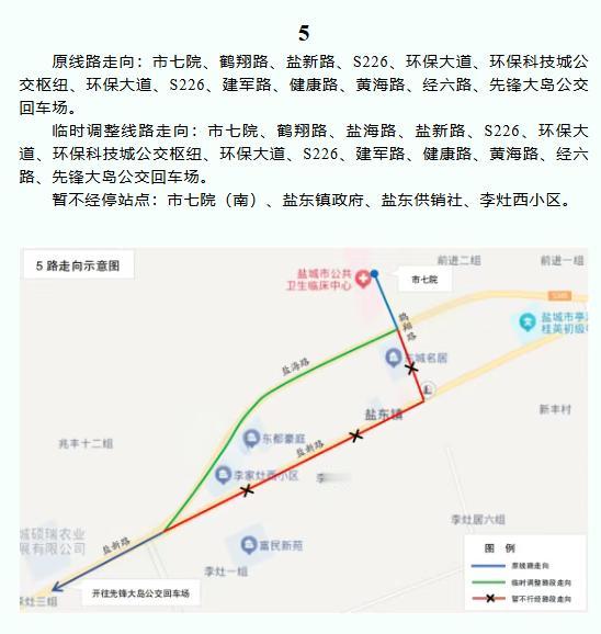 因亭湖区盐东镇鹤翔路4月12日起封闭施工，5路、203路、K201线将临时改道；