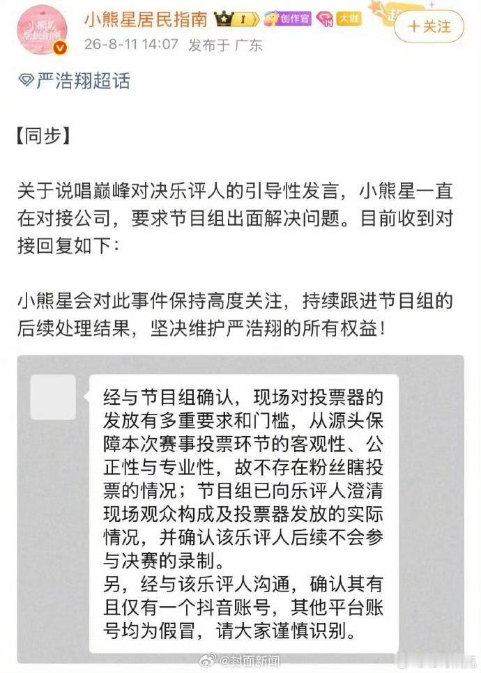 别逗了 对接回应有什么用。在公开场合公布你们赛制 投票合理公平啊。他不出来道歉你