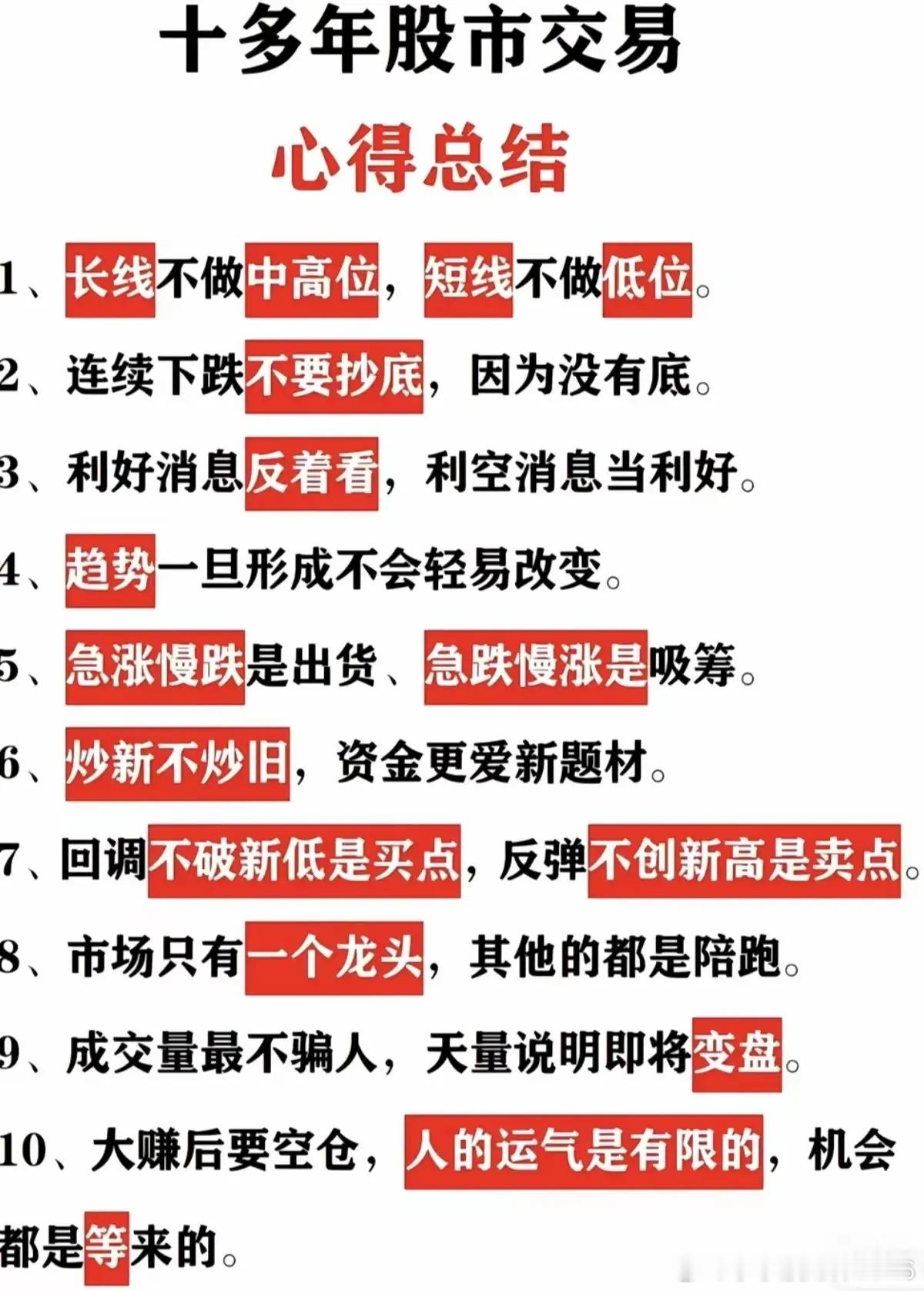 十多年股市交易心得总结｜逐条通俗解读！1. 长线不做中高位，短线不做低位长线投资