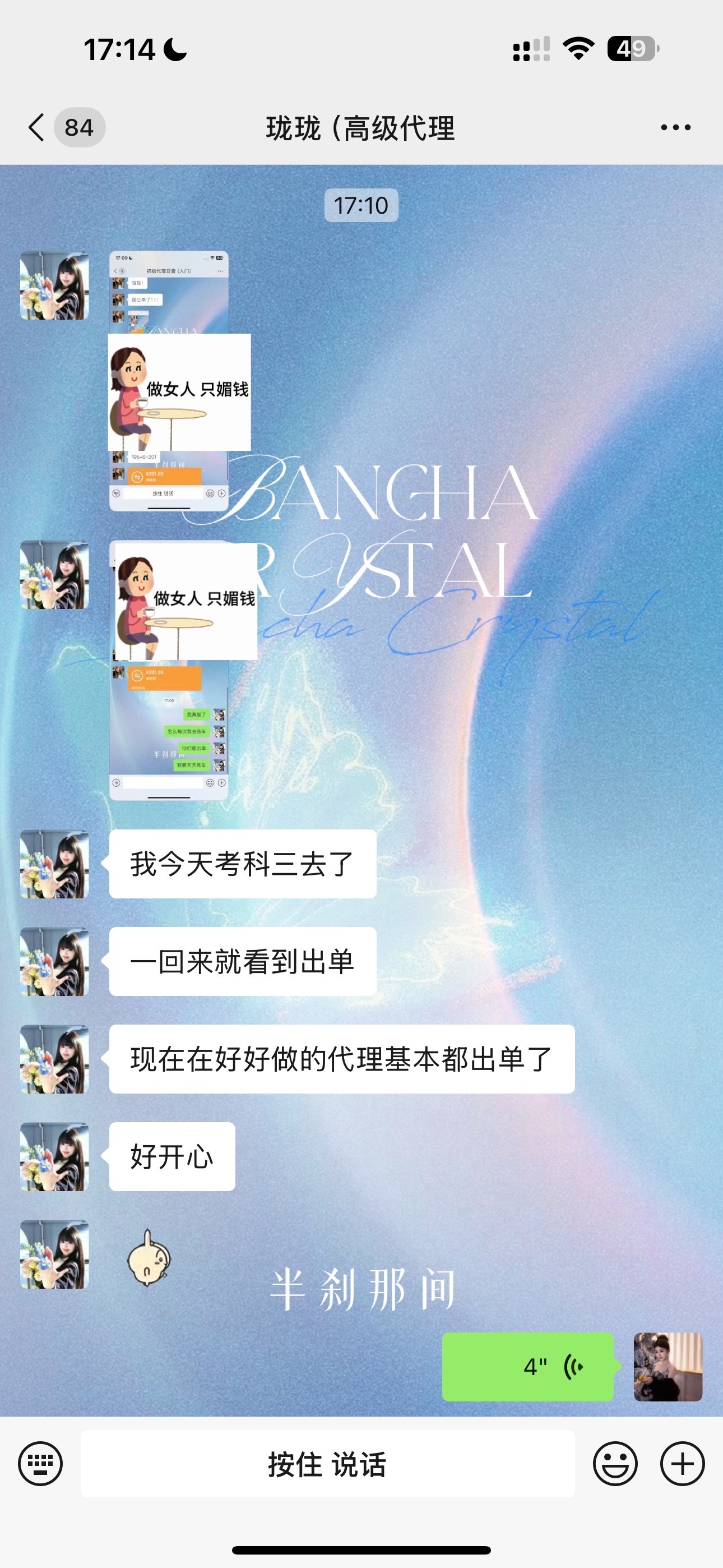 一时说不清是谁更爽 去考个试代理嘎嘎出单私域流量水晶手链微商创业微商引流 ​​​