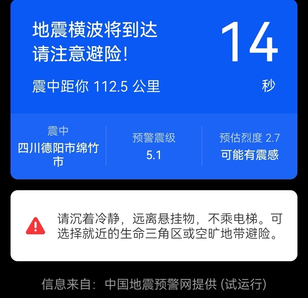 绵竹地震 中国地震台网最终确定23时03分的主震为4.5级。 