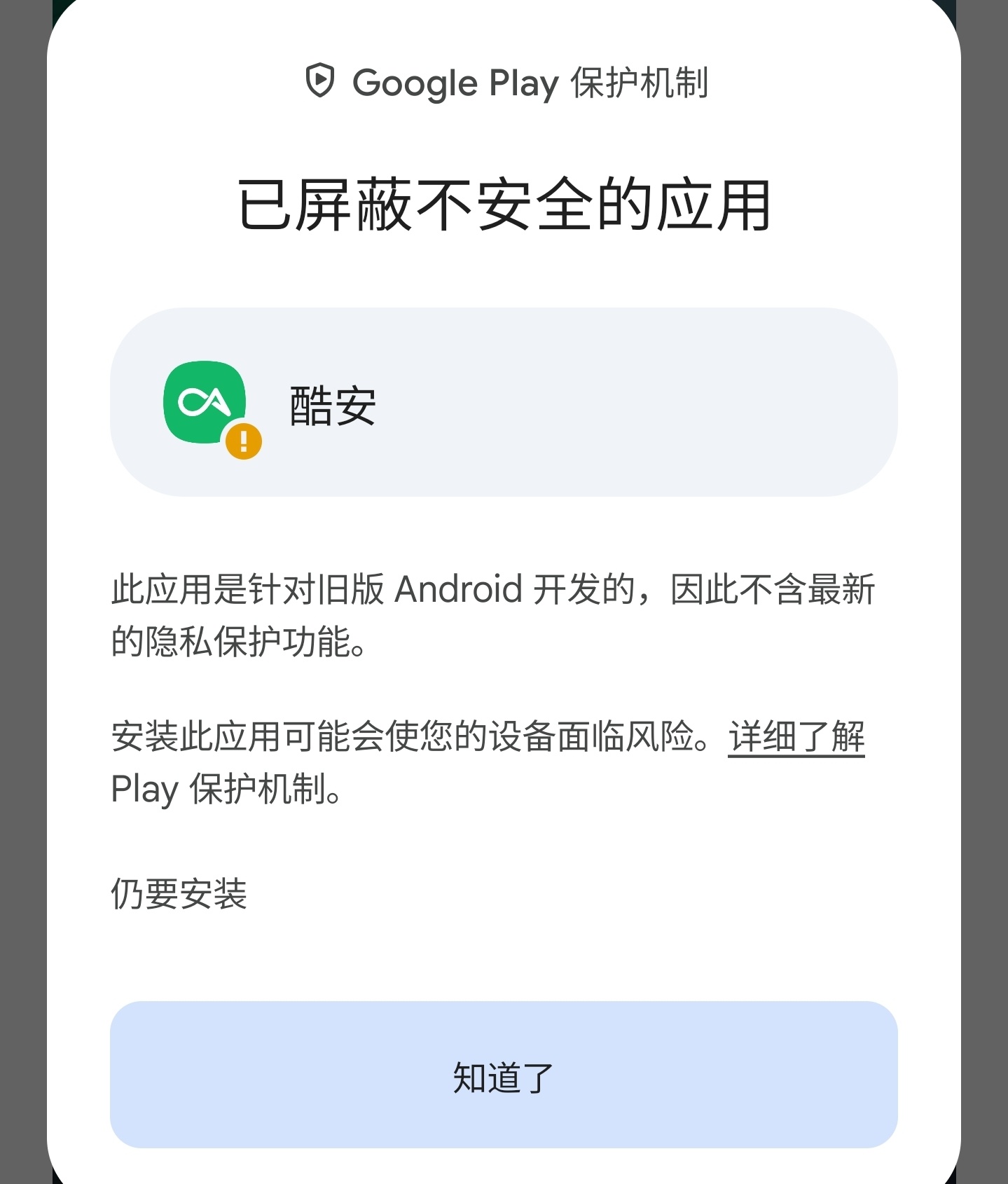 是谷歌管的宽，还是酷安开发慢？ 