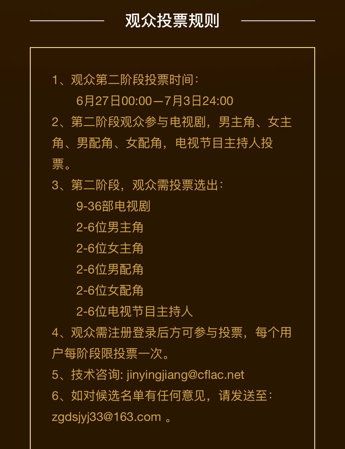 杨幂 金鹰第二轮投票开始了！📣这次只有一周时间，可给各平台散粉宣传了其他的蜜蜂