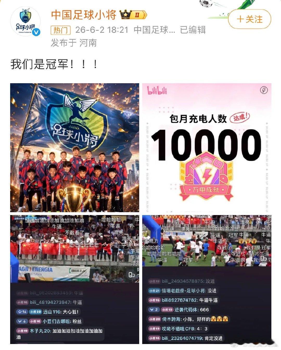 【中国足球小将回应夺冠】6月2日，中国足球小将2014队（U12年龄段）在意大利