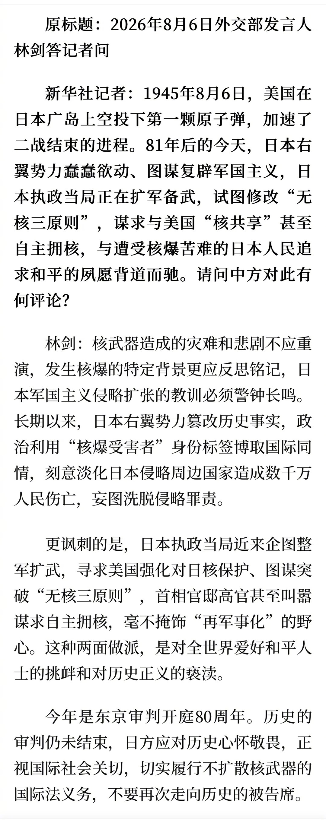 广岛核爆中方态度，言简意赅，建议全文背诵：核武器造成的灾难和悲剧不应重演，发生核