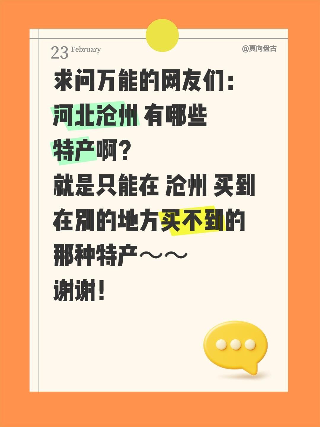 全网求安利！河北沧州正宗特产大合集🔥
 
家人们！今天专门来抖音向各位网友、沧
