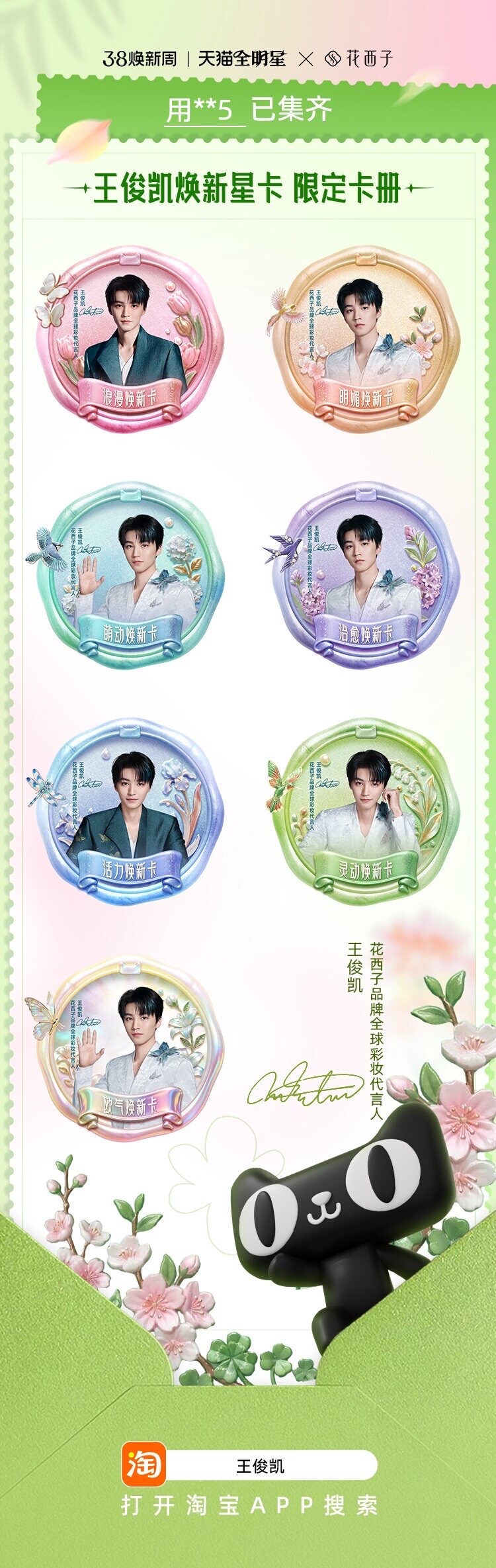 齐了！王俊凯花西子首位全球彩妆代言人