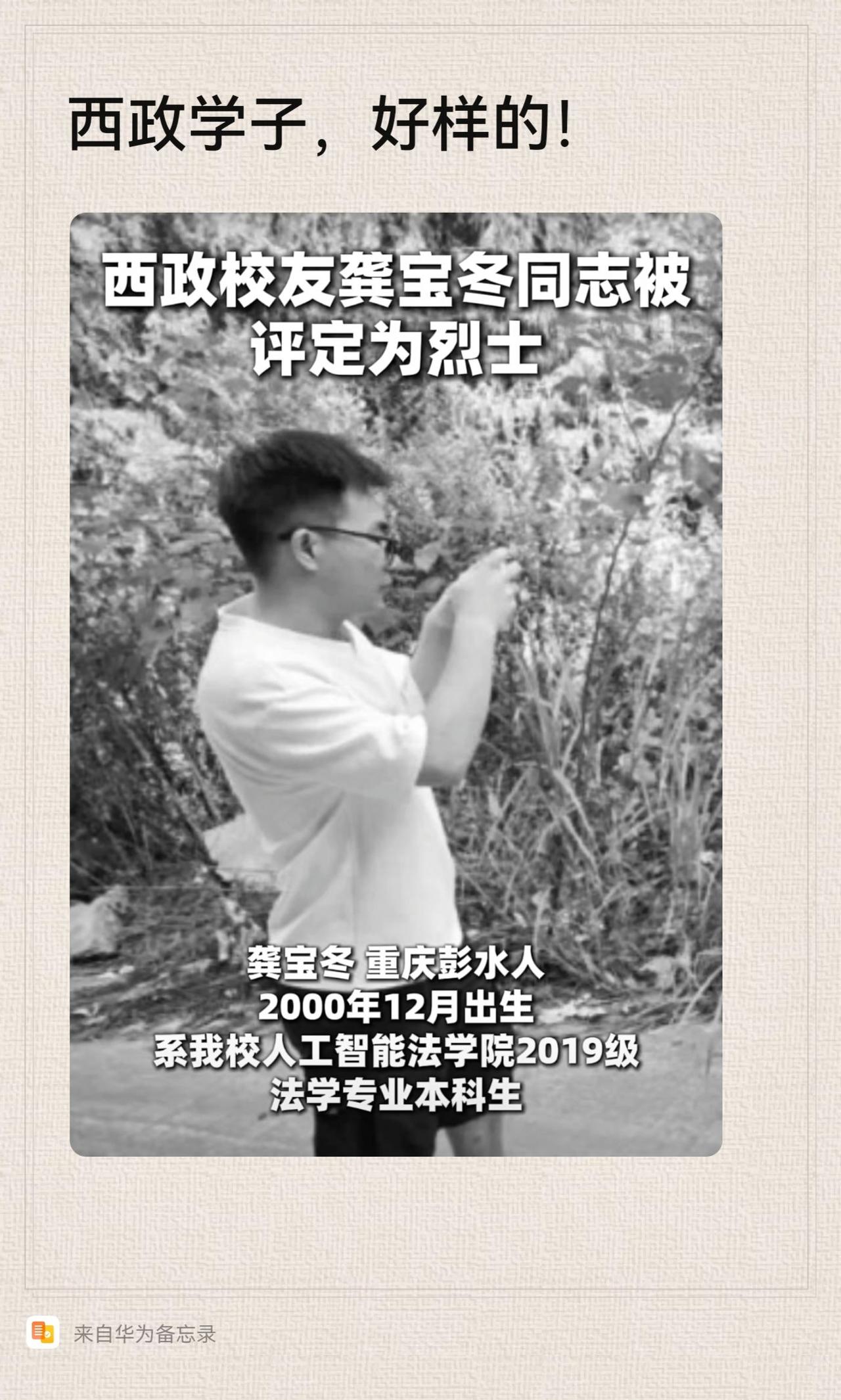 为英雄点赞！为宝冬点赞，为西政学子点赞，为了人民和社会！