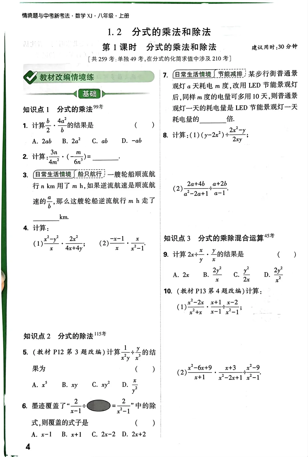 八年级上册数学情景练中考新考法湘教
