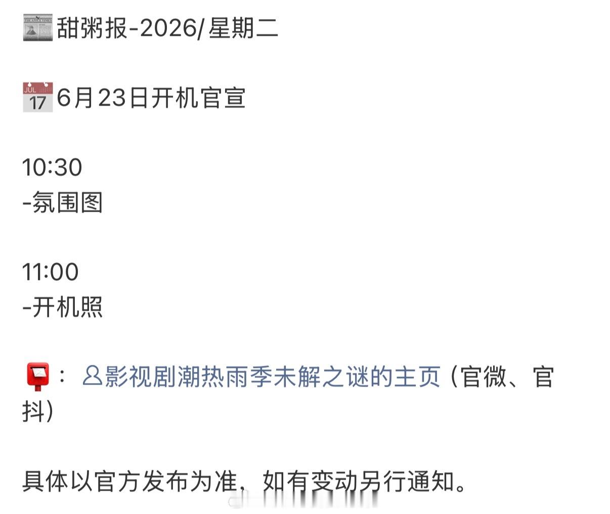 燥候这个潮热雨季未解之谜周也胡先煦新剧明天官宣开机周也胡先煦潮热雨季未解之谜官宣