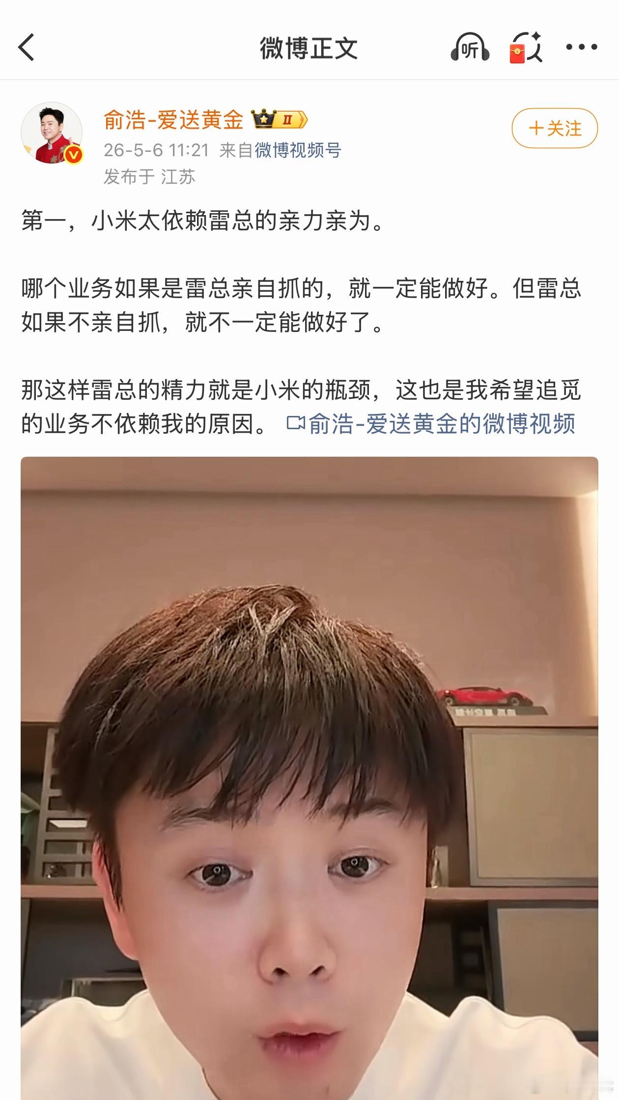 追觅俞浩称小米太依赖雷军这跟雷军太努力也有关系。众所周知，军军现在正全身心投入小