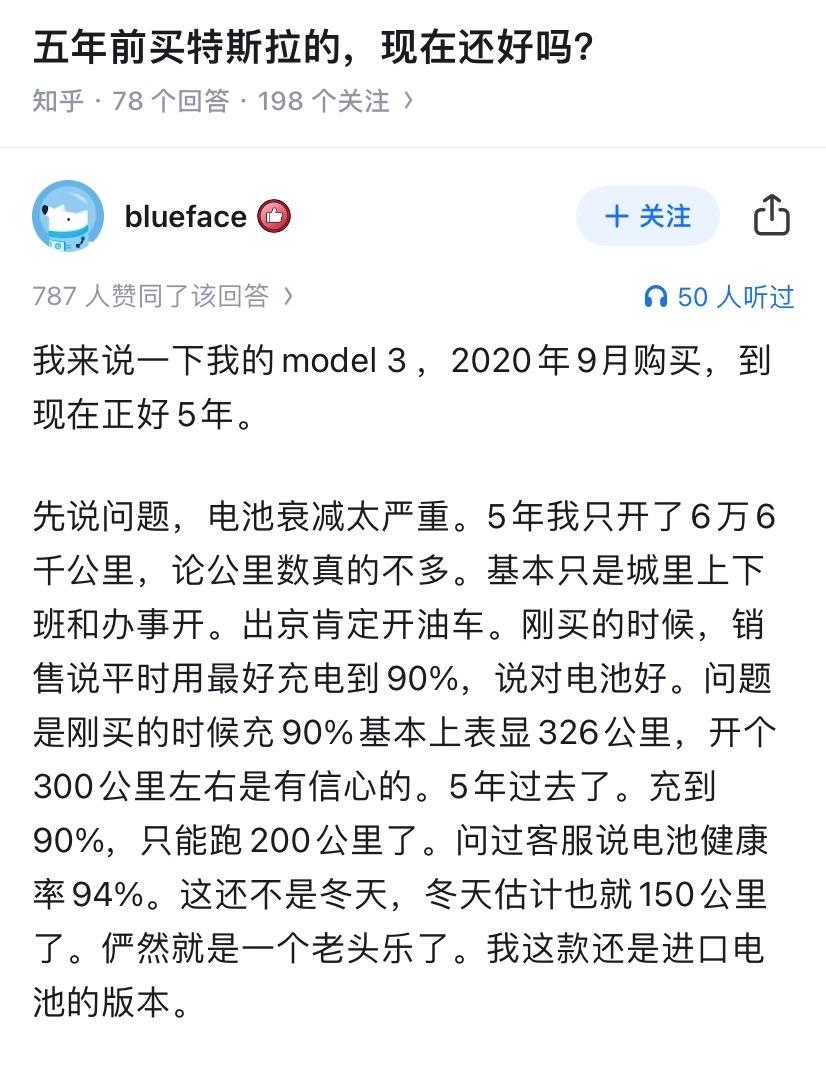 知乎网友分享，五年前买的特斯拉。真实吗？