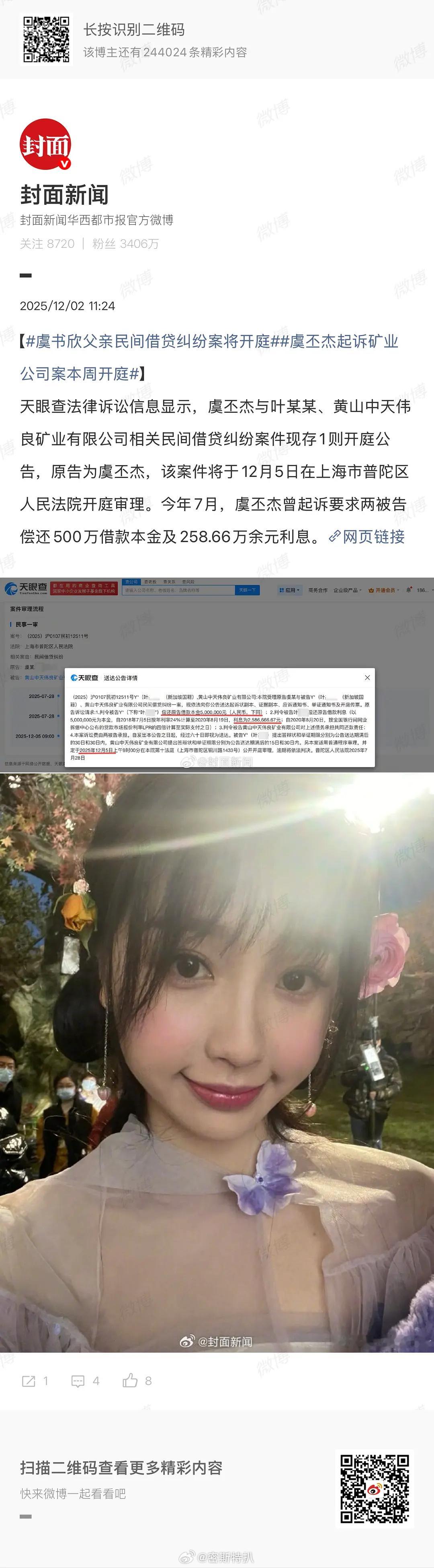 虞书欣爸爸12.5号开庭 