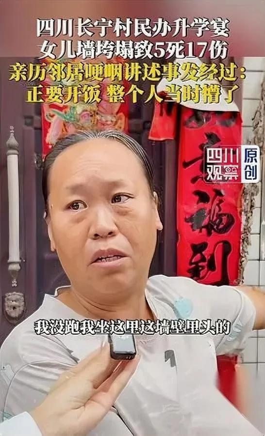 长宁升学宴塌墙这事

我真的吓出冷汗

你敢信有人坐在塌墙正下方还捡回一条命？