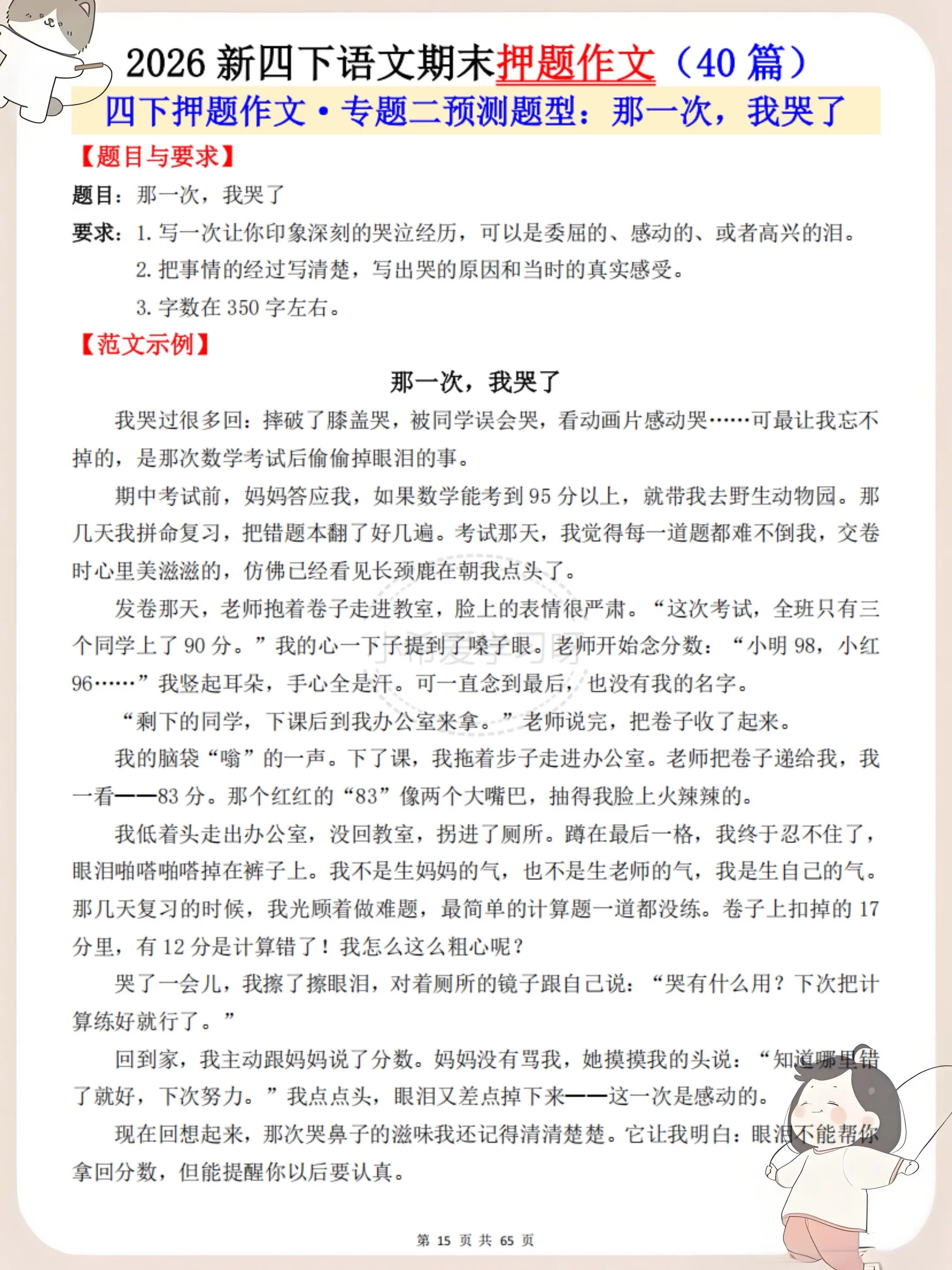 四下语文期末作文押题 背完期末稳了。四下期末高分押题范文，全是考点，直...
