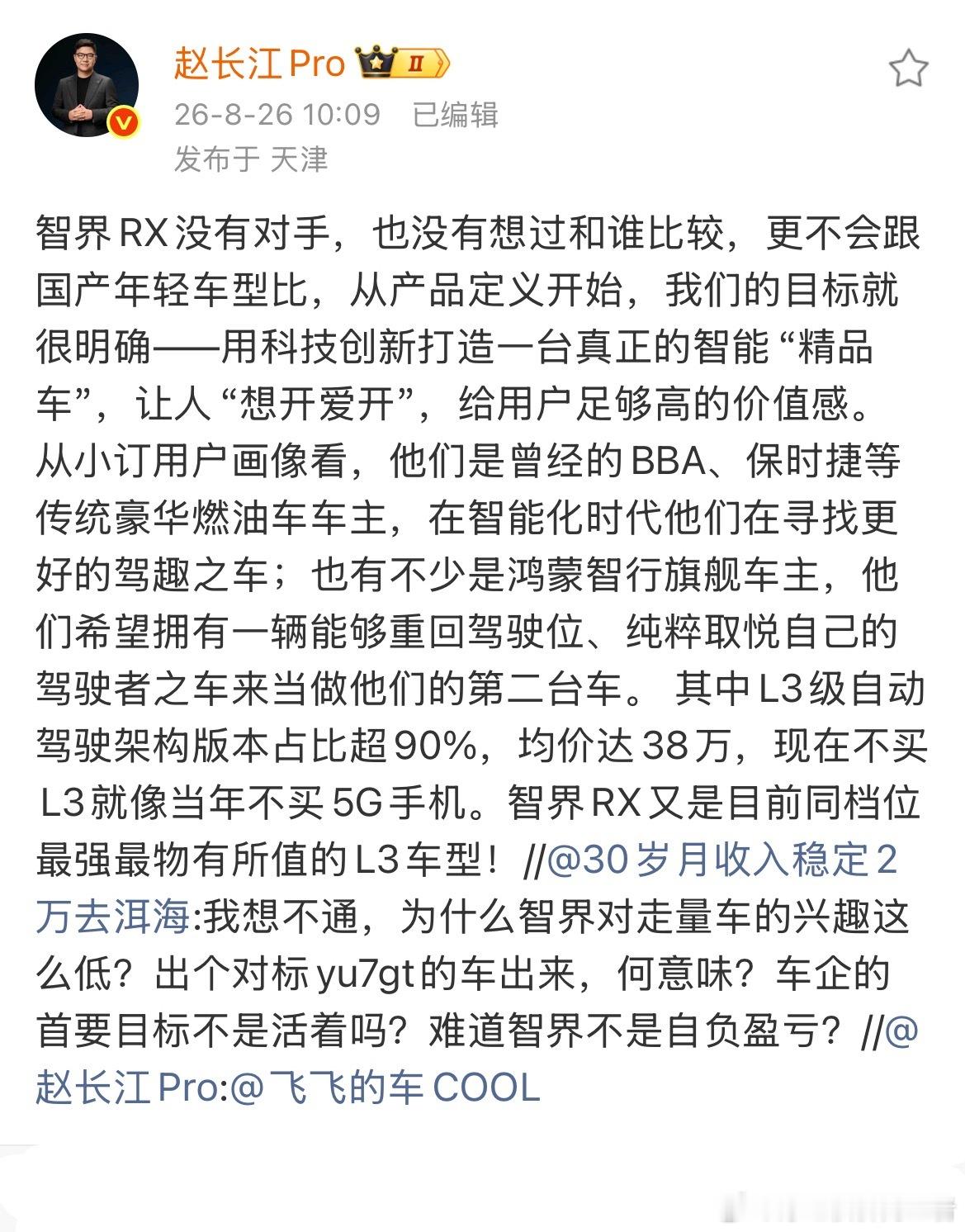 智界RX小订的均价达到38万，选购L3自动驾驶架构版本占比超90%。看样X系列的