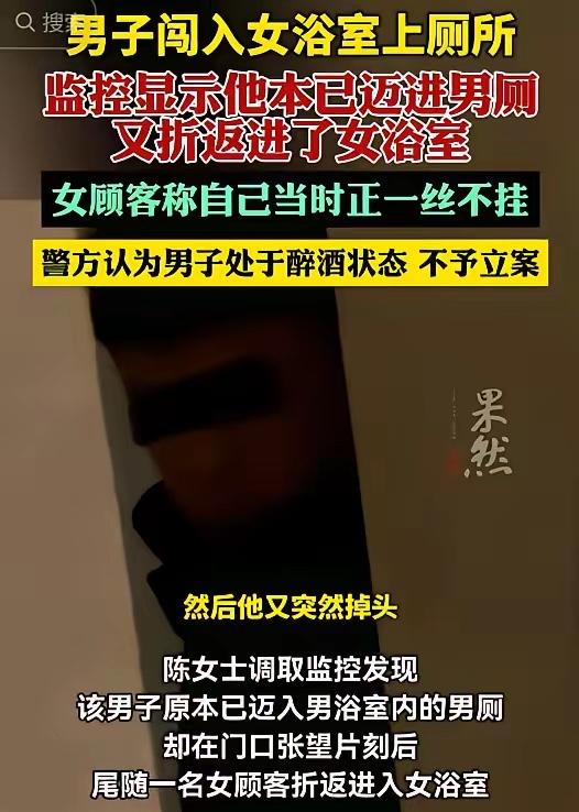 江苏南京，陈女士在足浴店洗澡时，一陌生男突然闯入，逗留约2分钟，陈女士当时正一丝