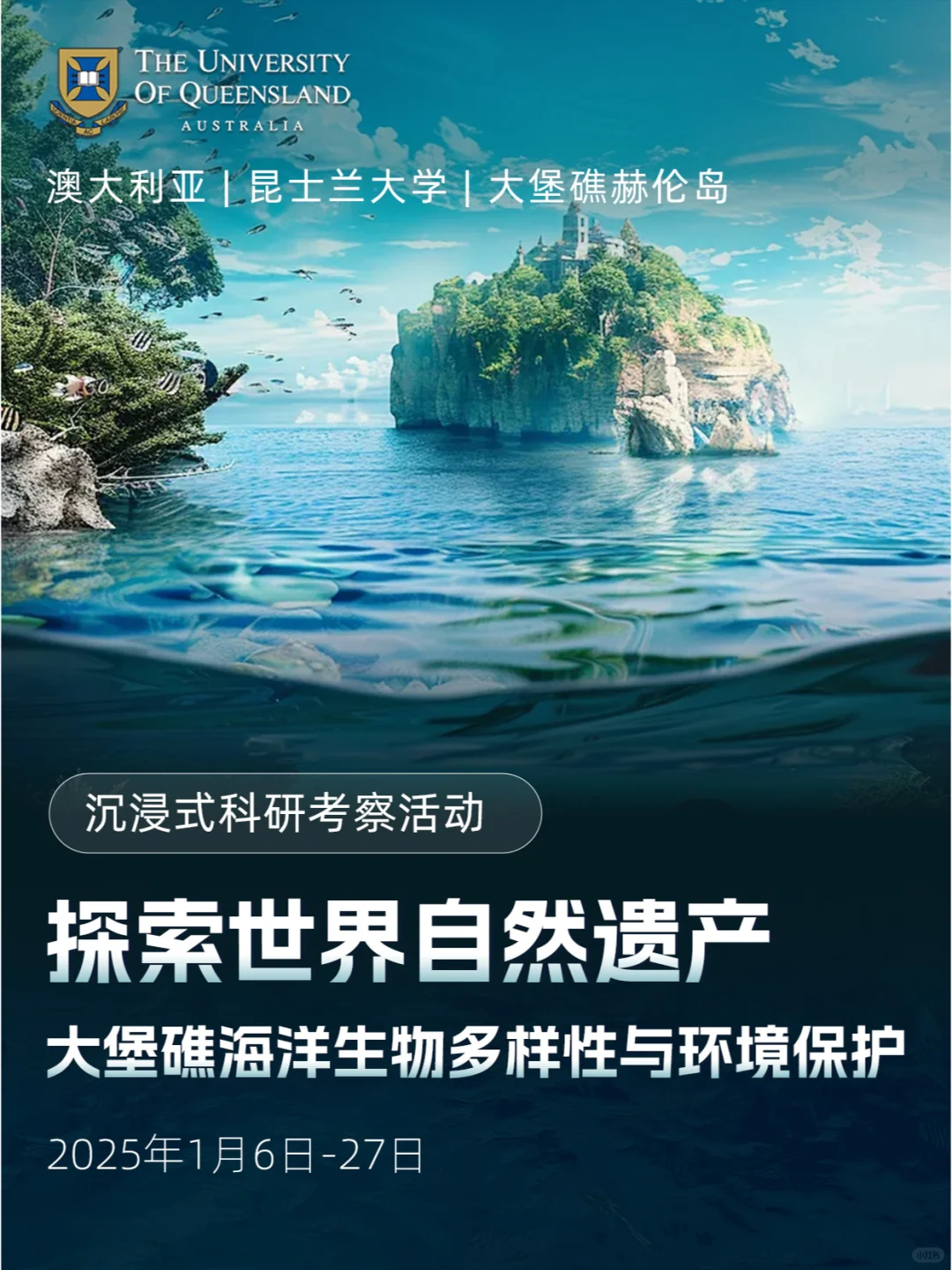 探索大堡礁的奥秘｜昆士兰大学海洋科学科研