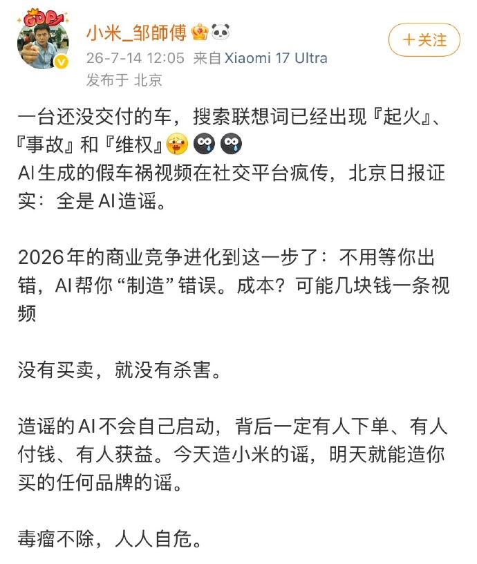 小米工程师硬刚新车遭恶意抹黑：毒瘤不除人人自危。