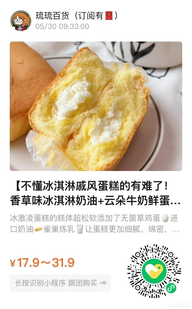 📢琉琉百货时间📢会爆浆的冰淇淋瀑布蛋糕🧁入口即化的绵密慕斯口感，奶fufu