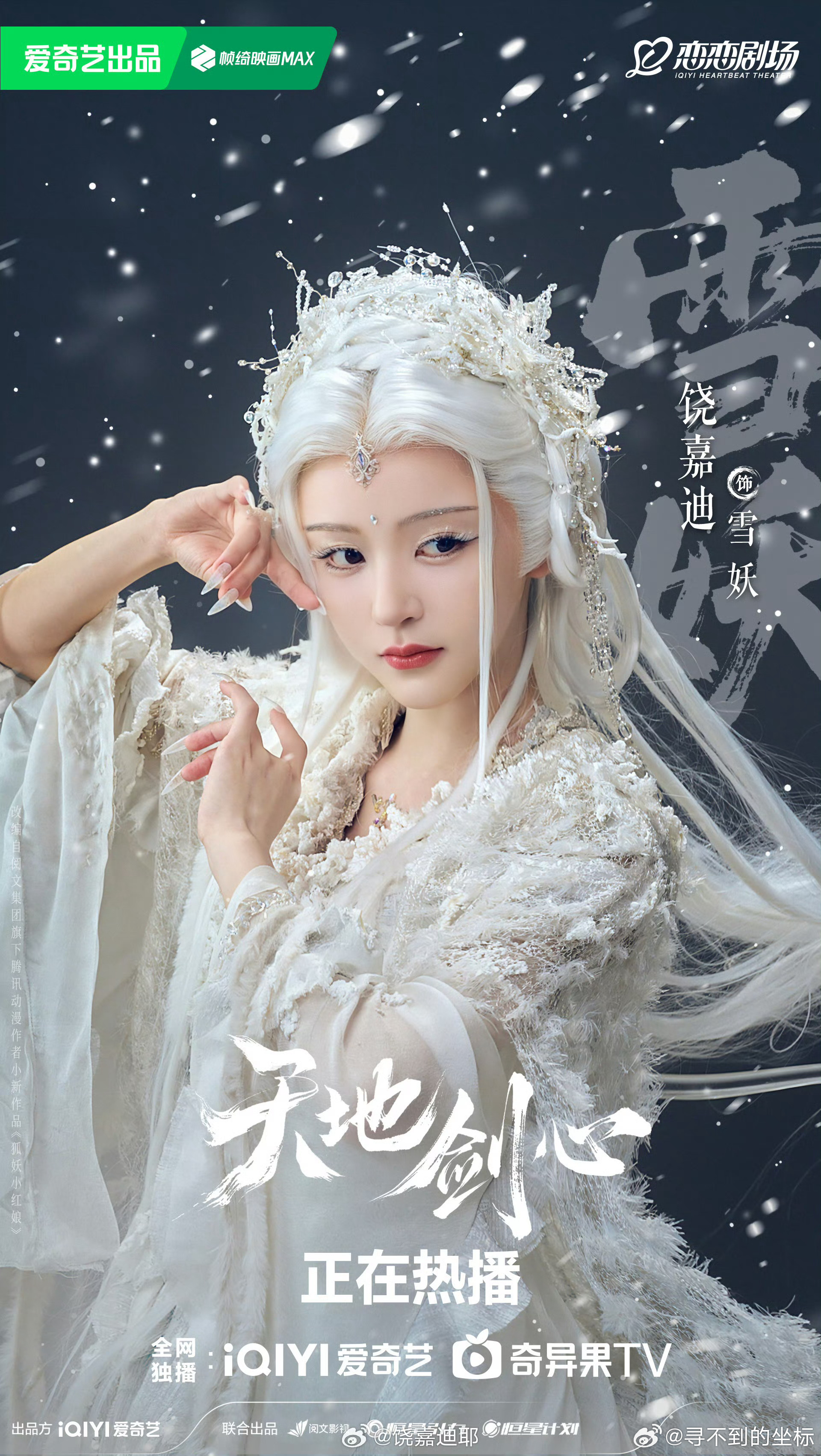 饶嘉迪怎么演过那么多剧，我对她印象只有怎敌他千娇百媚。我去，这资源新力捧00花