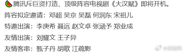 刘耀文将进组大汉赋曝刘耀文第一部正剧 是 正剧！！！刘耀文