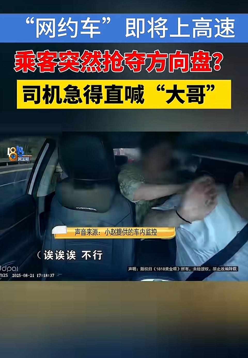 乘客抢夺网约车司机方向盘，要钱不要命了。
事情的起因是一个男的打网约车，记者根据
