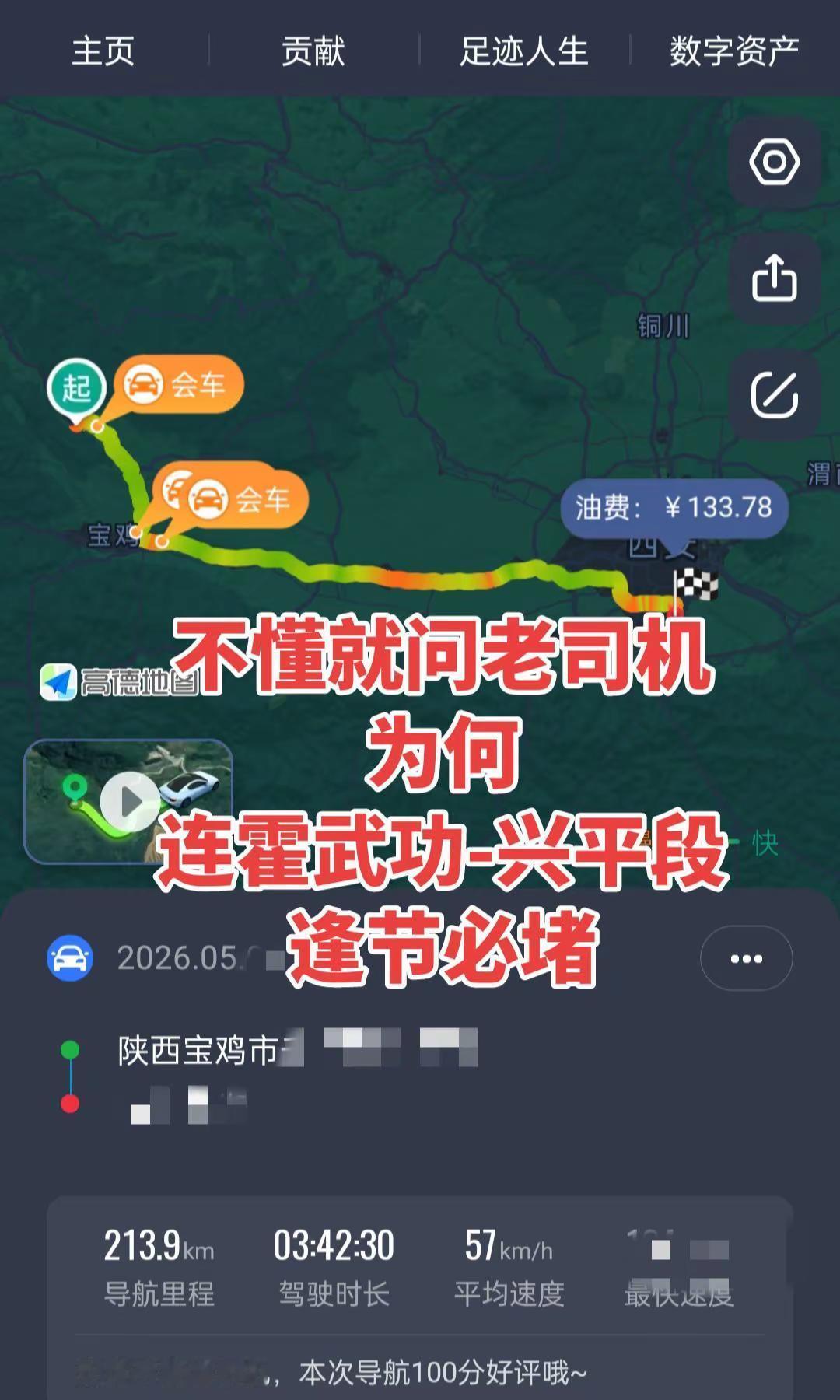 不懂就问老司机为何连霍武功-兴平段逢节必堵安全驾驶